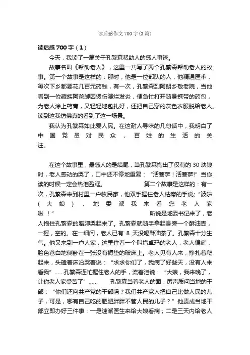读后感作文700字（3篇）_小学四年级作文_