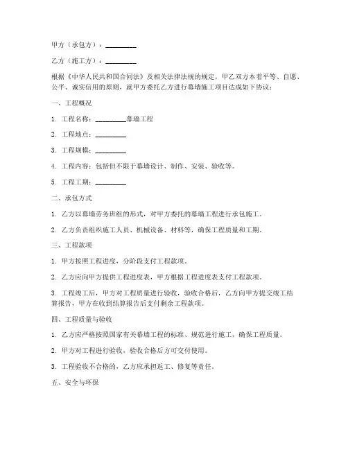 幕墙劳务班组承包合同