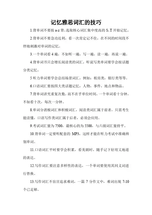 记忆雅思词汇的技巧