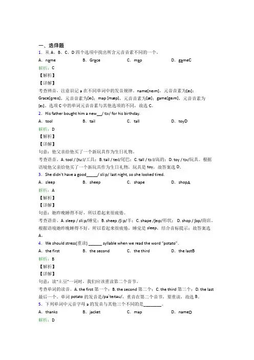 初二下英语常用短语词汇知识测试题(含答案解析)