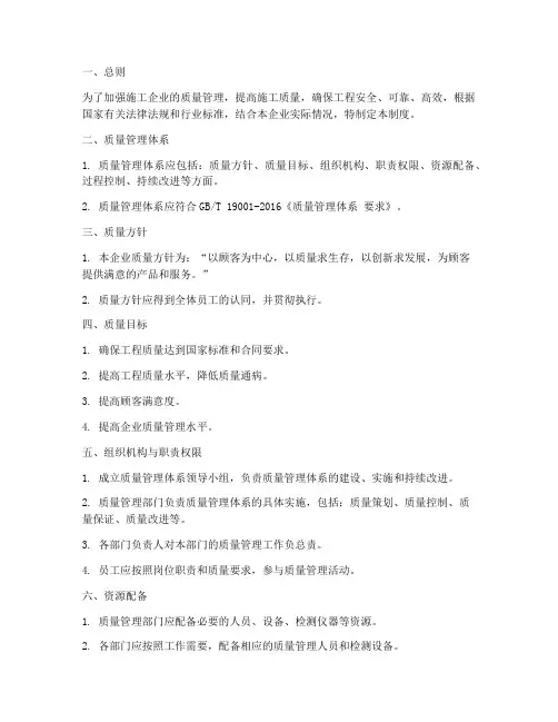 施工企业_质量管理制度