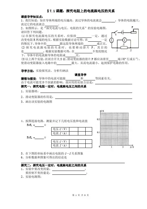 第七章 欧姆定律导学案