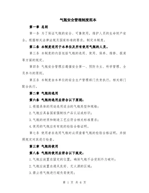 气瓶安全管理制度范本（2篇）