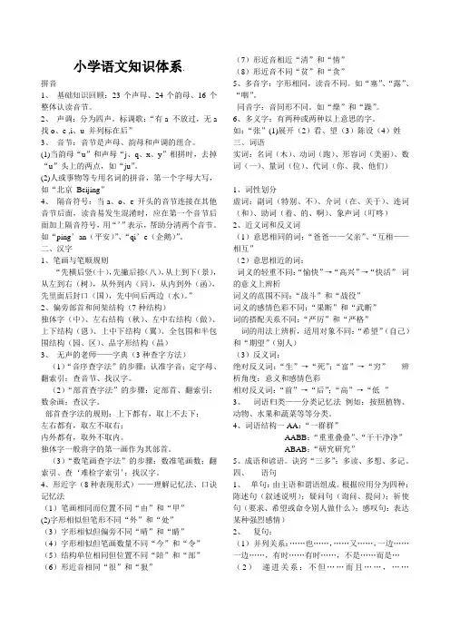 小学语文知识体系