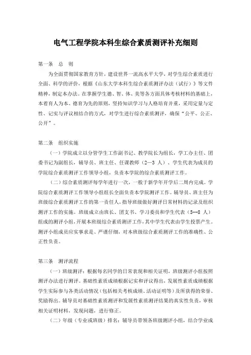 山东大学电气工程学院本科生综合素质测评补充细则
