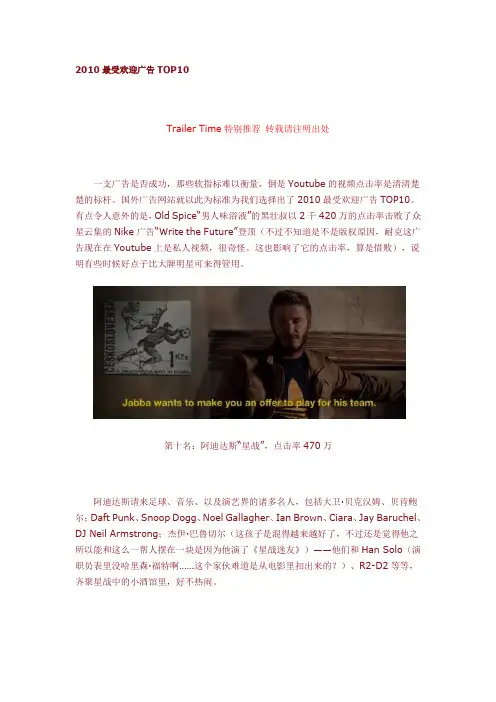 2010最受欢迎广告TOP10