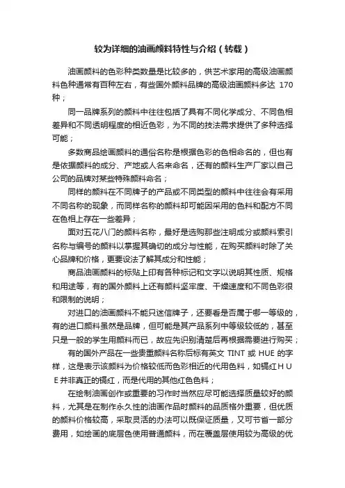 较为详细的油画颜料特性与介绍（转载）