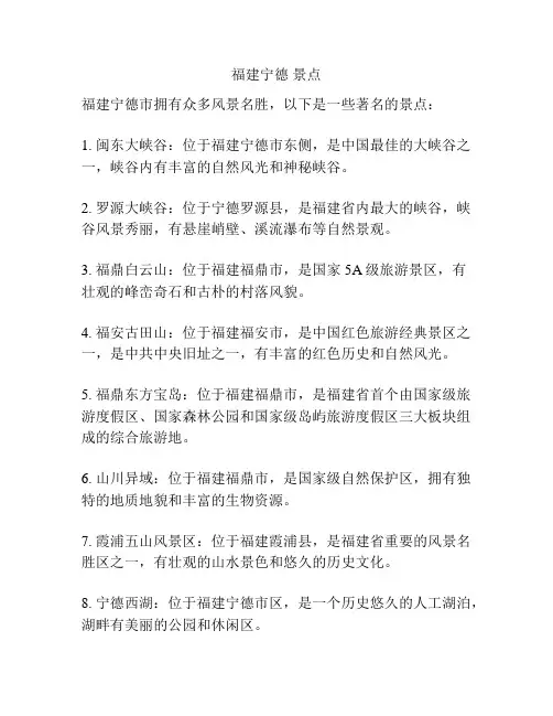 福建宁德 景点