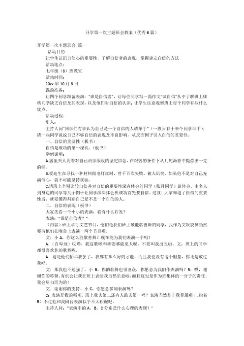 开学第一次主题班会教案(优秀6篇)