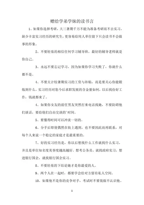 赠给学弟学妹的读书言