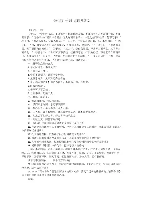 《论语》十则 试题及答案