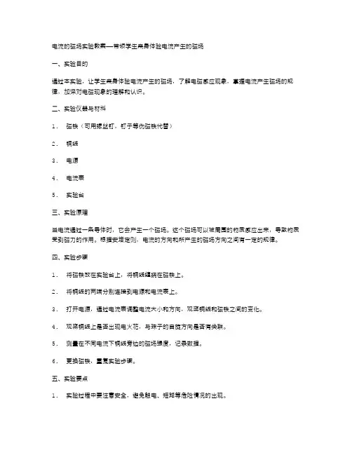 电流的磁场实验教案——带领学生亲身体验电流产生的磁场