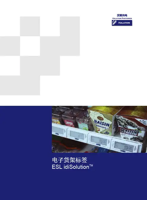 汉朗光电 Halation 电子货架标签 电子价签 ESL Electronic Shelf Label