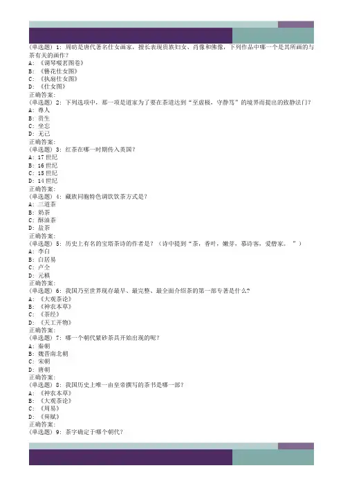 精品文档18秋华师《茶文化赏析》在线作业