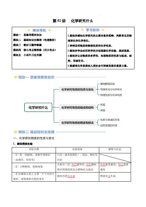 2024–2025学年九年级化学上册暑假提升讲义(沪教版)第02讲 化学研究什么(解析版)