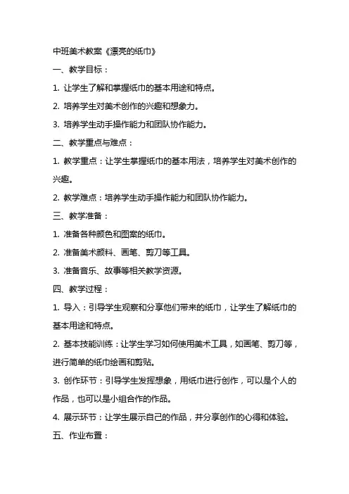 中班美术教案《漂亮的纸巾》
