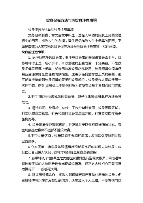 纹身保养方法与洗纹身注意事项