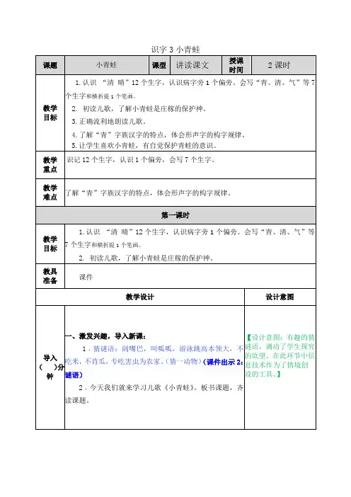 一年级语文《识字3小青蛙》教案