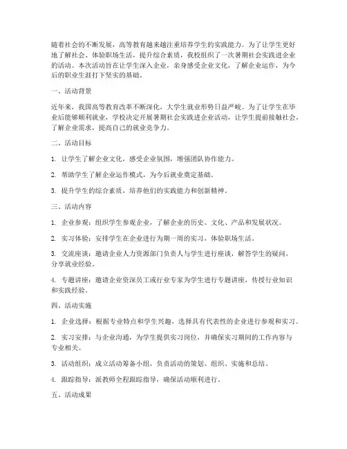 暑期社会实践进企业