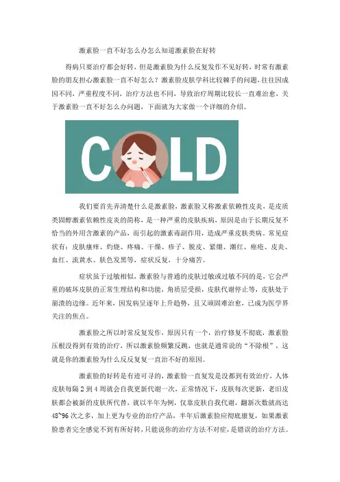 激素脸一直不好怎么办 怎么知道激素脸在好转