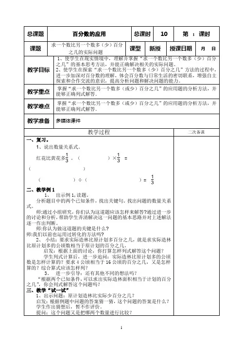 全册教案六年级下册