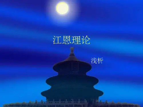 证券投资分析(江恩理论)ppt课件