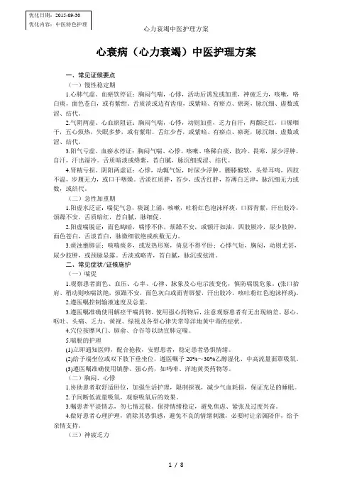 心力衰竭中医护理方案