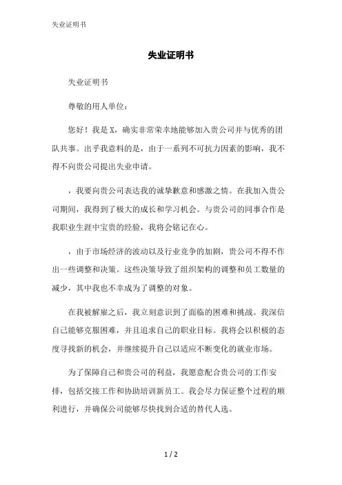 失业证明书范文精简处理