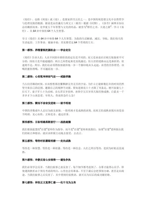 易经64个道理