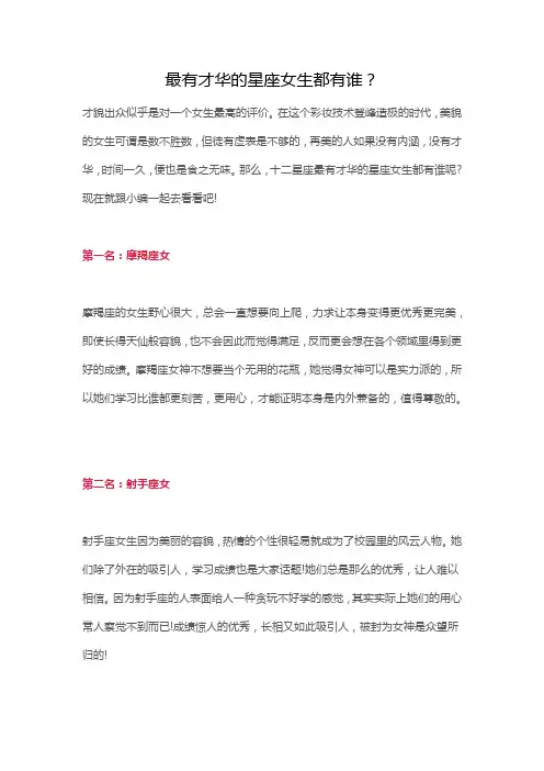 最有才华的星座女生都有谁？