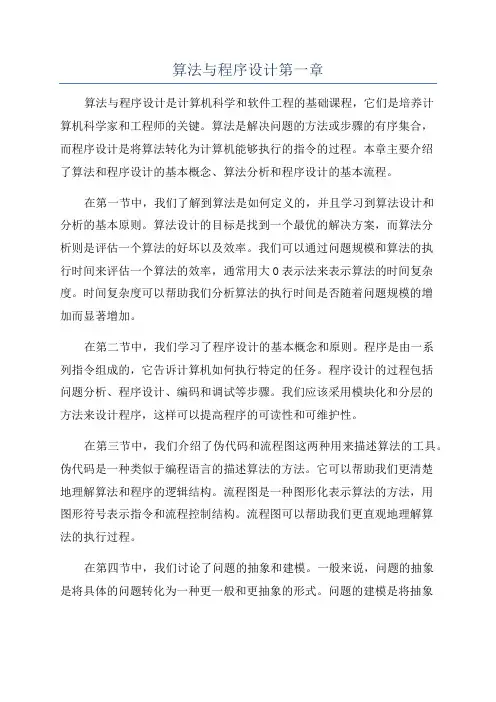算法与程序设计第一章