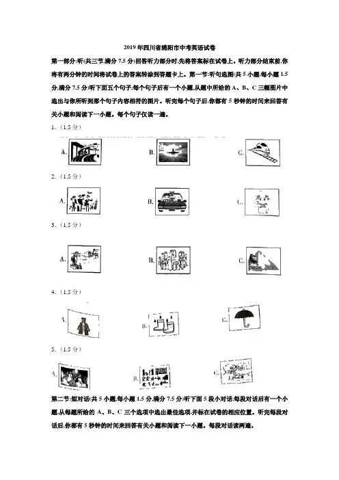 2019年四川省绵阳市中考英语试题(Word版,含答案)