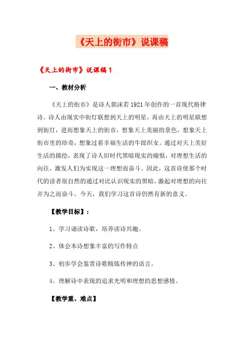 《天上的街市》说课稿