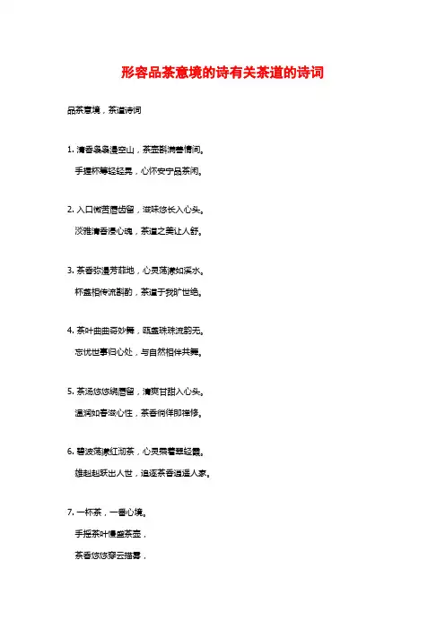 形容品茶意境的诗有关茶道的诗词