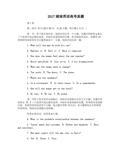 2017湖南英语高考真题