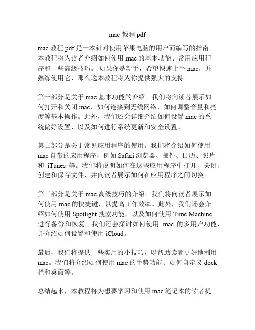 mac 教程 pdf