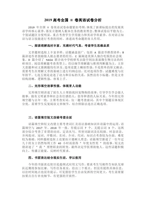 2019高考全国 II 卷英语试卷分析