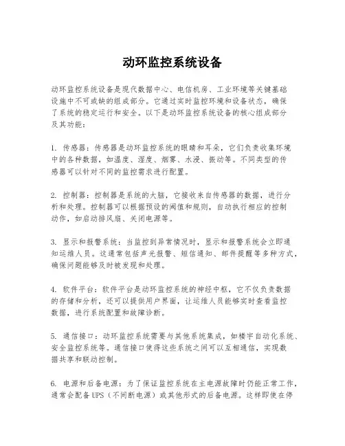 动环监控系统设备