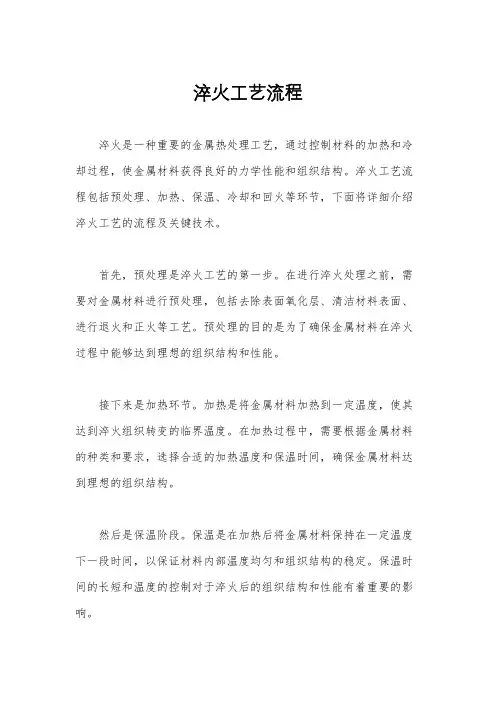 淬火工艺流程