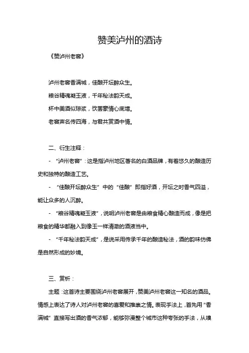 赞美泸州的酒诗