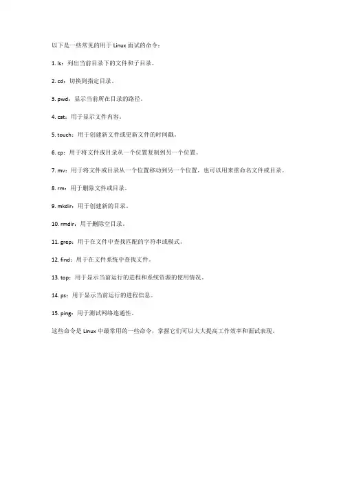 面试常用的linux命令