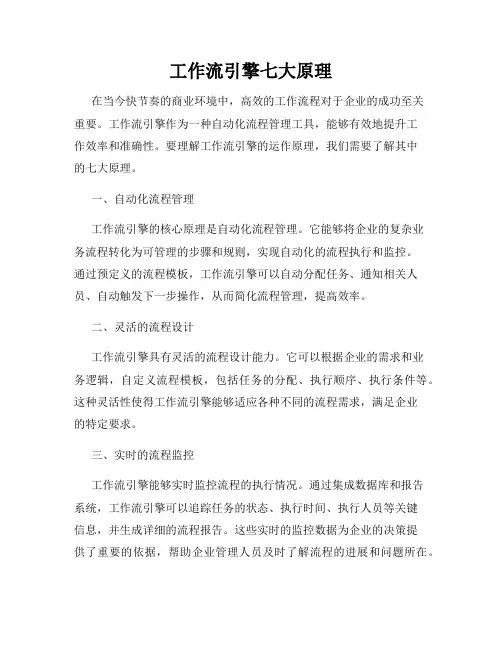 工作流引擎七大原理