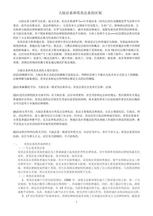大陆法系和英美法系的区别