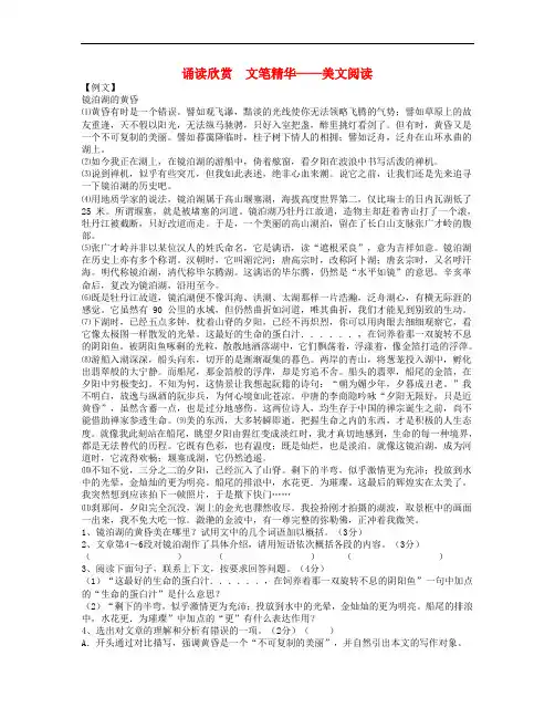 七年级语文下册 第三单元 建筑艺术 诵读欣赏 文笔精华(二)美文阅读素材 苏教版