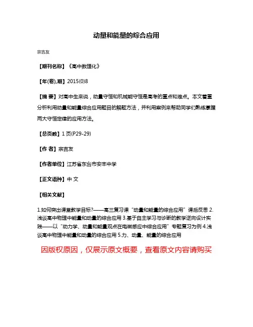 动量和能量的综合应用