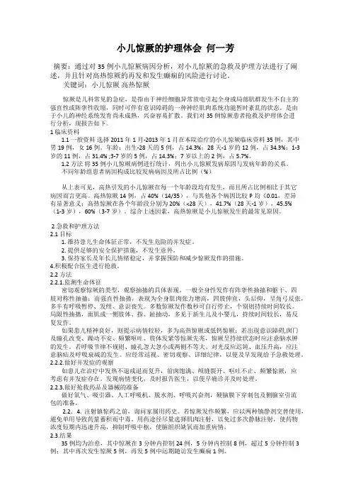 小儿惊厥的护理体会  何一芳