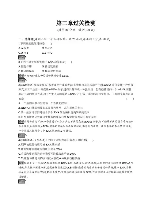 2020-2021学年高中新教材浙科版生物必修二同步练习：第三章过关检测 Word版含解析