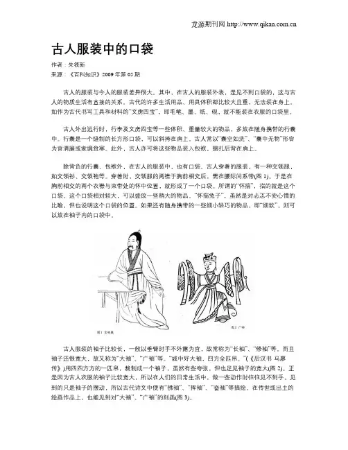 古人服装中的口袋