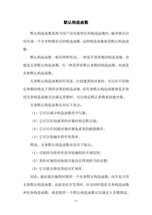 默认构造函数