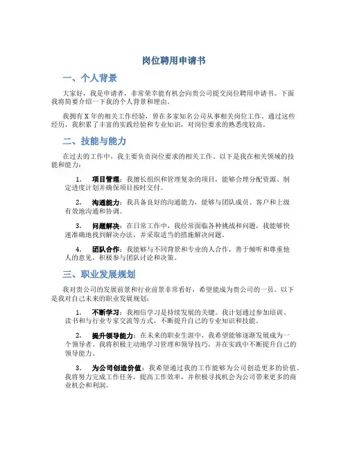岗位聘用申请书